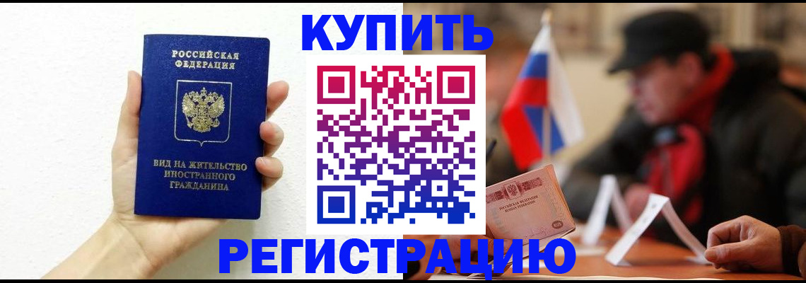 прописка гарантия в Калининске